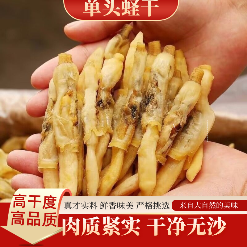 特级大号淡晒蛏子干无沙海蛏干竹节蛏子干蛏王肉干海鲜干货圣子干,水产肉类/新鲜蔬果/熟食,贝类制品,淘宝优惠券,粉丝福利购,淘宝优惠卷