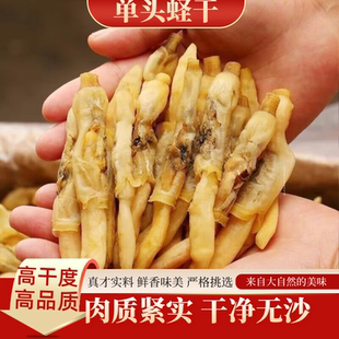 特级大号淡晒蛏子干无沙海蛏干竹节蛏子干蛏王肉干海鲜干货圣子干