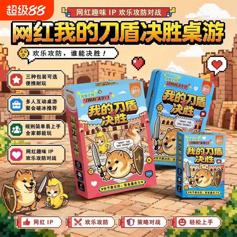 我的刀盾狗桌游欢乐爆笑聚会游戏2-5人策略休闲益智对战桌游卡牌图片