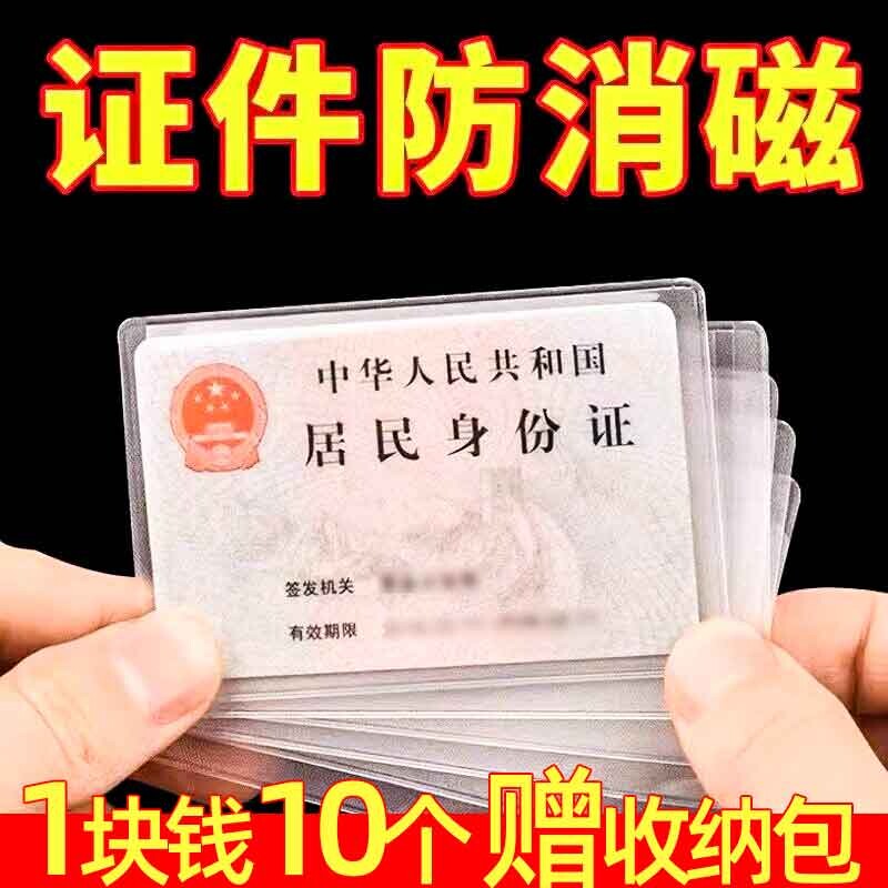 身份证透明磨砂防磁银行卡套图片