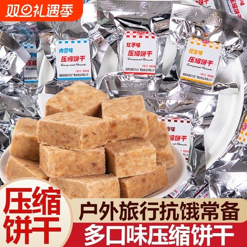 达丰压缩饼干多口味红枣花生葱油味散装零食代餐饱腹户外干粮食品