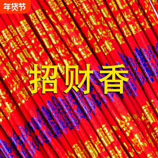 中国红招财香竹签香家用七彩观音香结婚红香纯敬天然贡香新年香