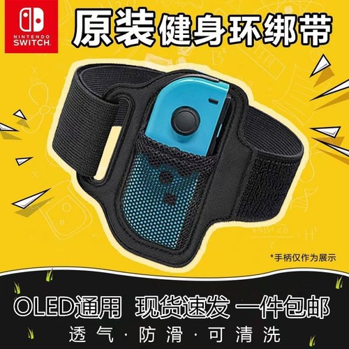 switch腿部绑带健身环大冒险