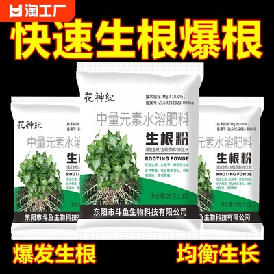 快速生根粉植物通用多菌灵国光生根剂果树花发芽壮苗扦插嫁接种植