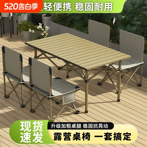 户外折叠桌子露营野餐桌椅便携式蛋卷桌全套装备长方形夜市摆摊桌