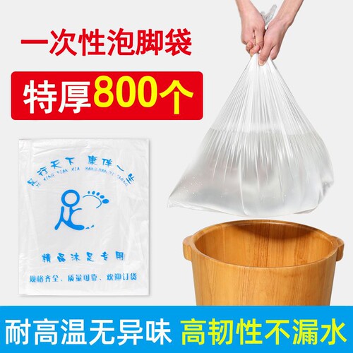 一次性泡脚袋足浴塑料袋足疗套