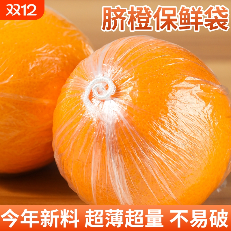 脐橙保鲜袋橙子柑橘包装袋一次性包橘子的保鲜袋家用水果保鲜袋子