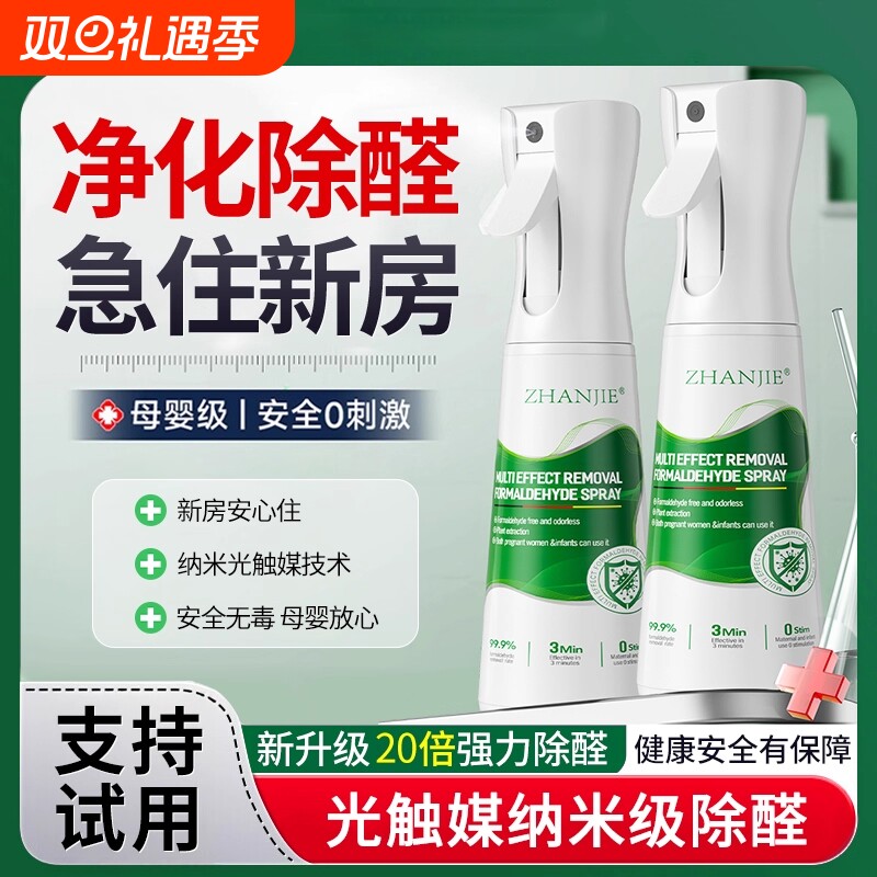 光触媒除甲醛神器新房急入住家用新车吸甲醛喷雾清除剂除醛强力