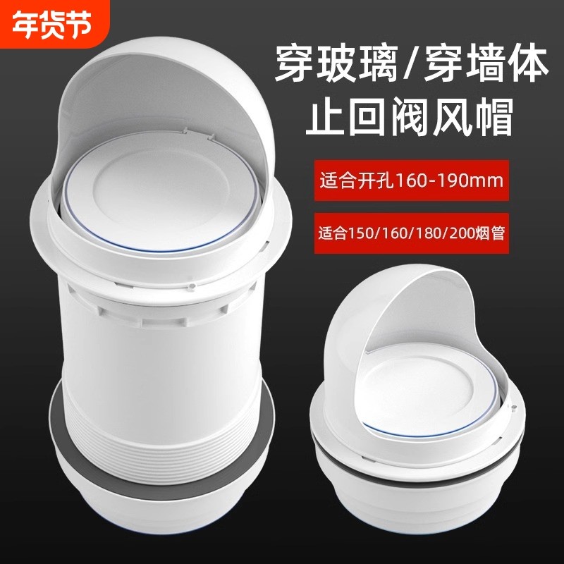厨房油烟机止回阀防风帽烟道止逆阀排气管罩防烟宝穿墙玻璃排烟,大家电,烟机灶具配件,淘宝优惠券,粉丝福利购,淘宝优惠卷