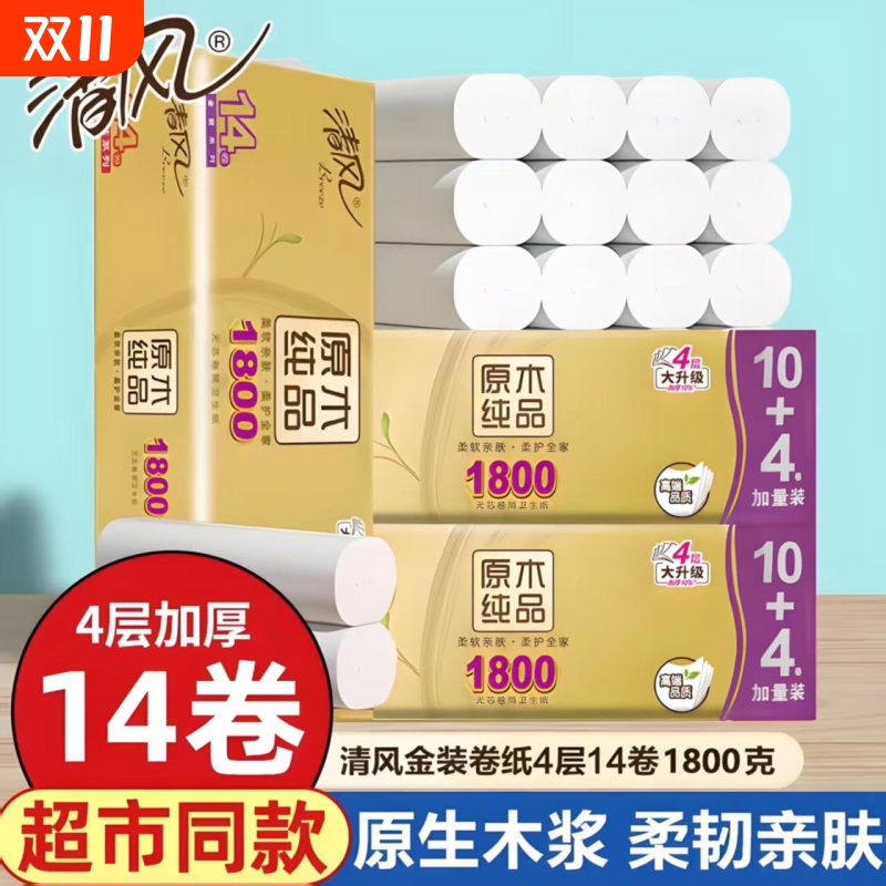 清风卷纸家庭用卫生纸14装1800g原木4层压花餐巾纸实惠装厕纸大卷
