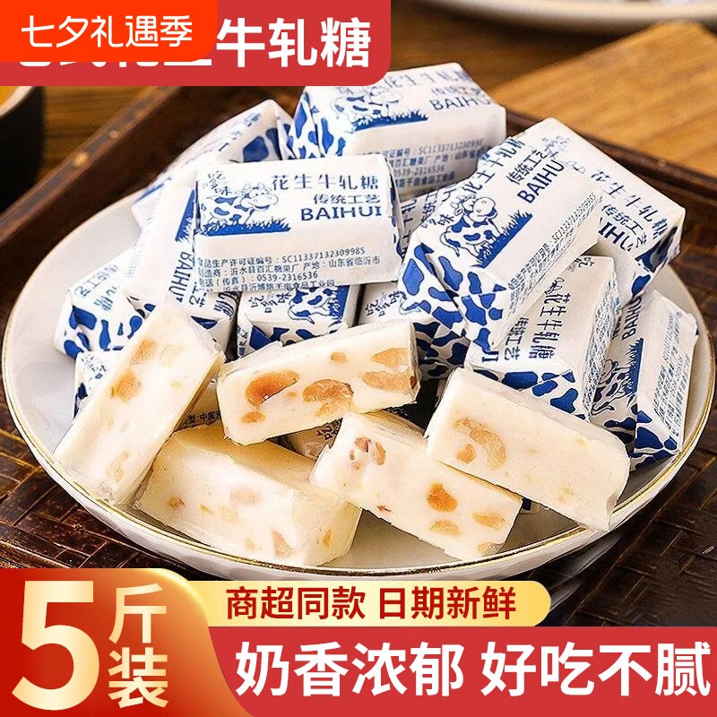 牛轧糖老式花生奶糖果批发喜糖酥糖网红零食甜蜜好吃袋装传统经典