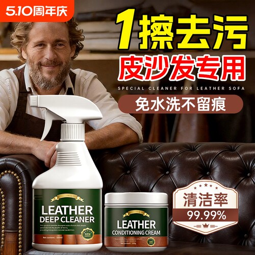 真皮沙发清洁剂皮革强力清洗去污保养油擦皮质椅免洗皮具护理专用