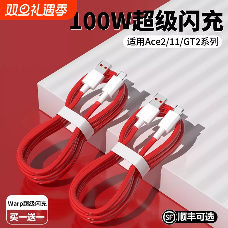 适用一加100W数据线8t/7t原装80W超级闪充3/5/6t手机7pro10闪充9rttypec快充warp七ace八九oneplus正品30W