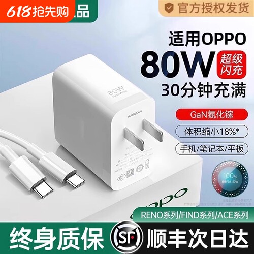 80W闪充头原装充电器超级闪充数据线适用于OPPO真我R17/Reno6/R17/A91手机K7xFindX2X3pro快充65W套装typec