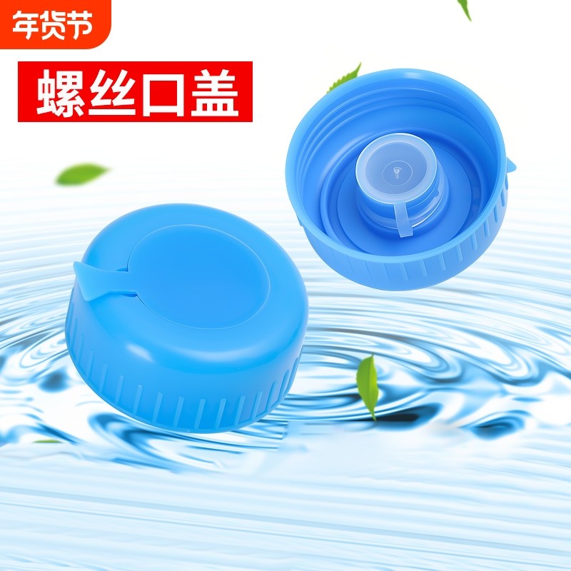 饮用水桶桶盖矿泉水桶纯净水桶盖子密封盖聪明盖水桶吸水饮水倒置