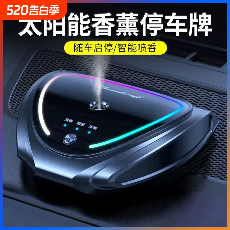2026新款太阳能汽车载香薰机氛围灯自动喷雾香水持久留香高档男士