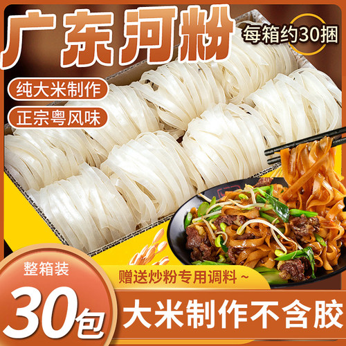 正宗广东河粉干梧州石磨薄河粉手工米粉炒沙河粉宽粉速食面皮整箱