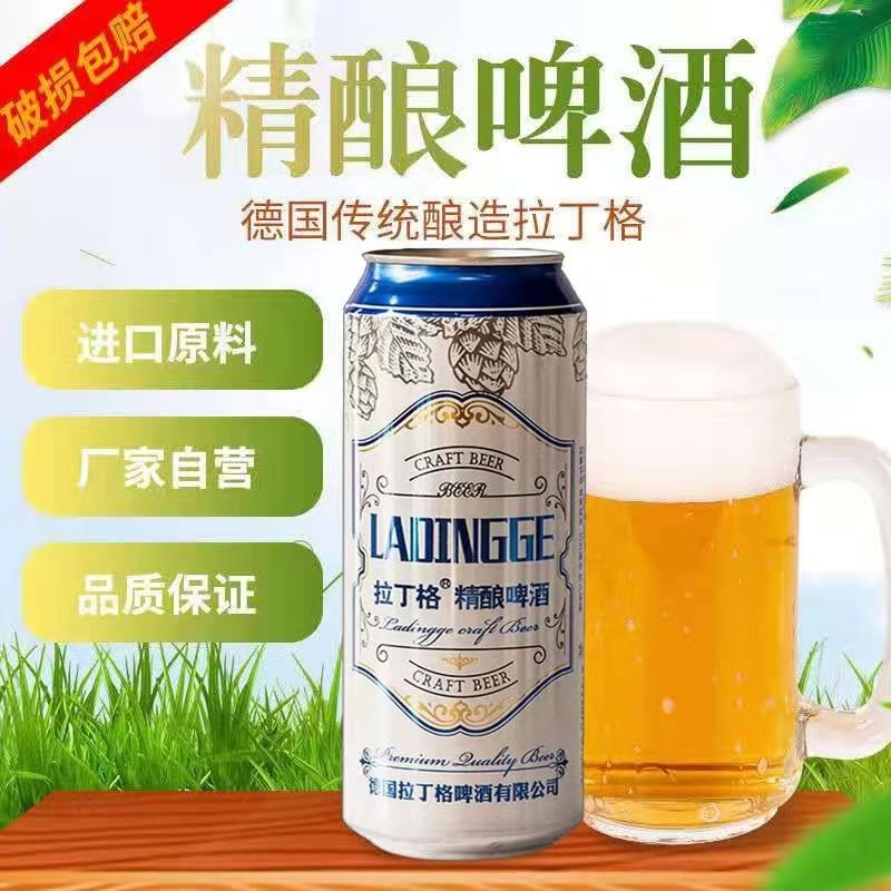德式风味拉丁格精酿啤酒500ML*9瓶装工厂直发包邮