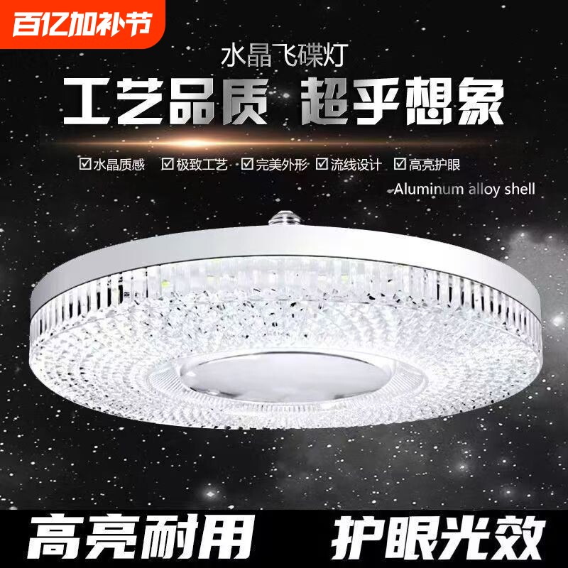 LED水晶灯E27螺口家用节能卧室客厅餐厅节能灯新款超亮室内飞碟