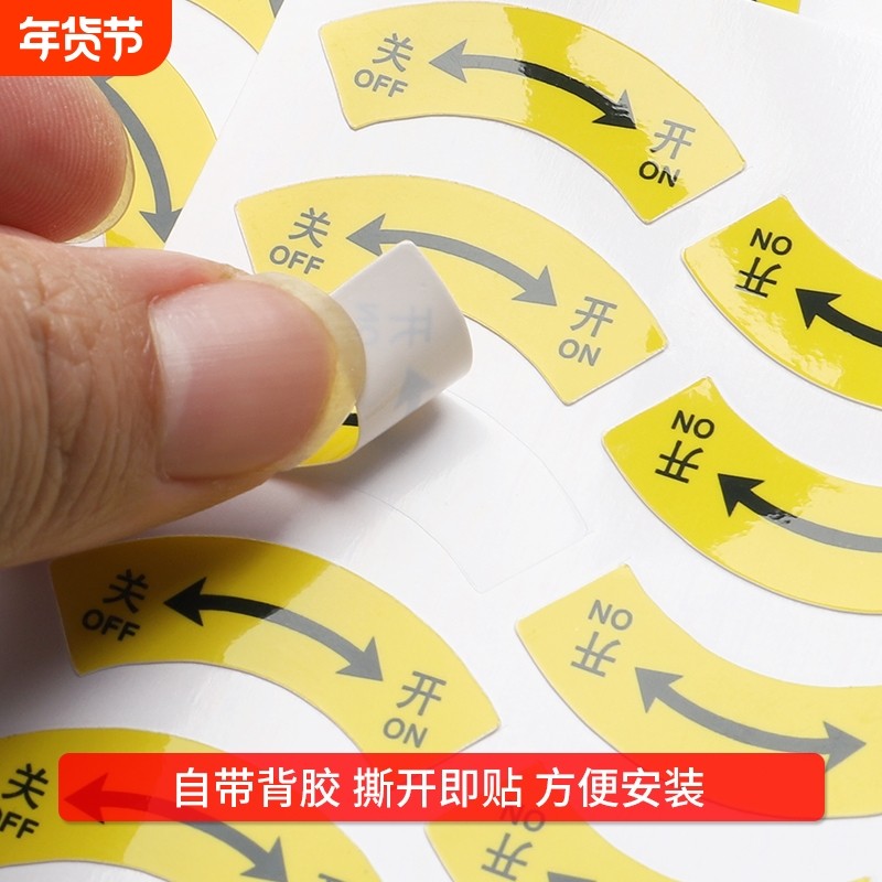 开关标识贴阀门电气设备不干胶松紧标签离合关开方向箭头提示贴纸编号指示防水,文具电教/文化用品/商务用品,标志牌/提示牌/付款码,淘宝优惠券,粉丝福利购,淘宝优惠卷