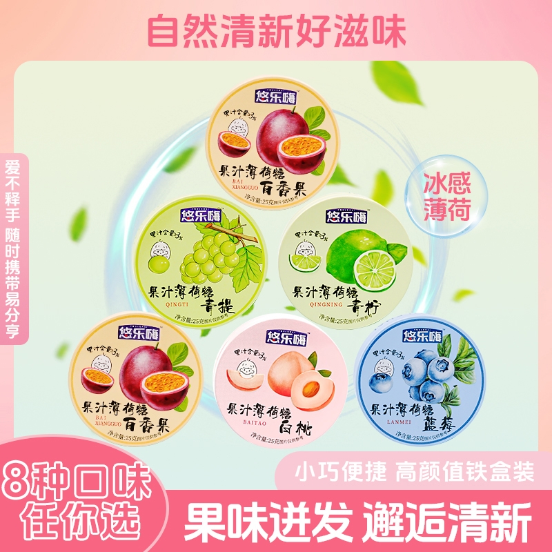 果汁薄荷糖多种口味水果硬糖润喉糖果清凉清新口气铁盒宿舍小零食