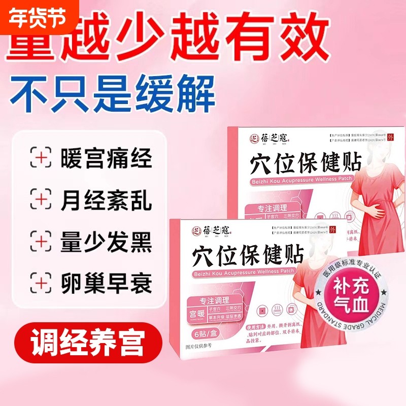 痛经调经热敷暖宫贴月经量少调理气血不来大姨妈神器专用正品女,保健用品,艾灸/艾草/艾条/艾制品,淘宝优惠券,粉丝福利购,淘宝优惠卷