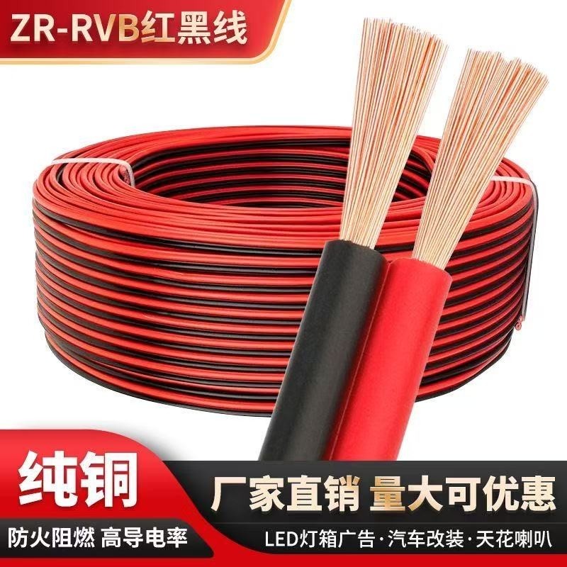 纯铜RVB红黑双并线软线广告灯线LED发光字音响线照明灯喇叭线2芯