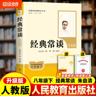 人教版经典常谈人民教育出版社