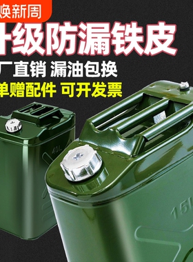 加厚铁油桶不锈钢汽油桶30L20L10L5升柴油壶专用备用油箱方形加油