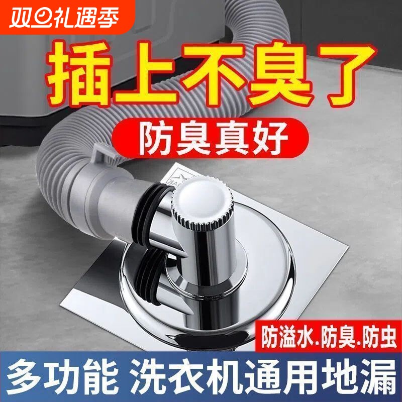 洗衣机地漏下水管接头防臭排水管下水双通盖卫生间防臭器防溢水