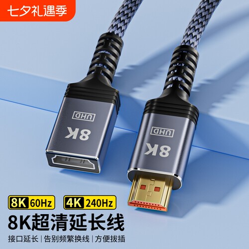 hdmi延长线公对母2.1加长8K60高清电视显示器游戏机连接头转换2.0