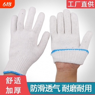 纯棉加厚薄款白棉纱棉线劳保手套尼龙劳工劳动男工地干活耐磨工作