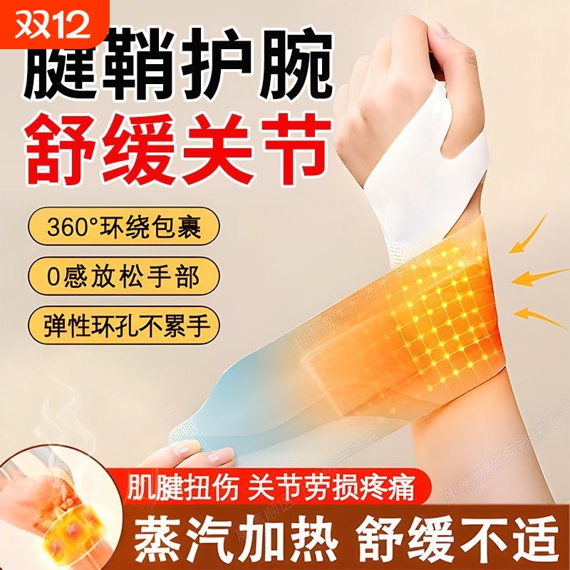 手腕热敷贴丹参艾草护腕鼠标手腱鞘腕带护关节发热神器保暖妈妈手