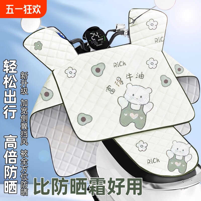 电动车挡风被夏季防晒罩薄款防水电瓶摩托车防雨电车遮阳防风春秋