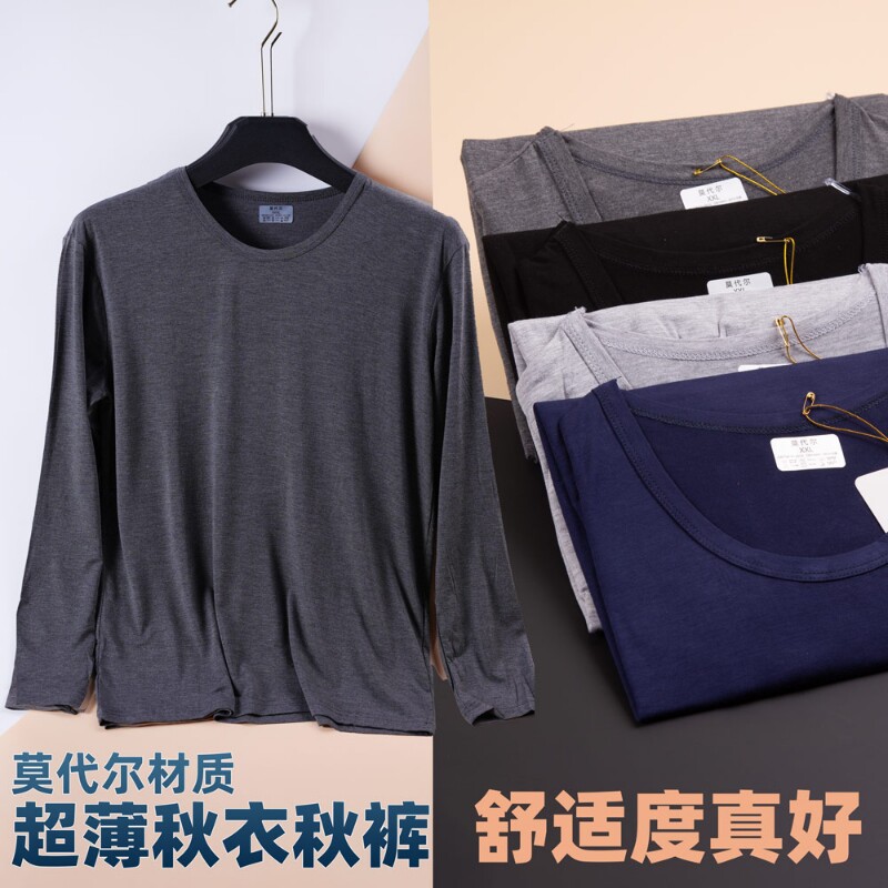 恒源祥款男士莫代尔超薄款圆领秋衣秋裤套装保暖内衣打底长两件套,女士内衣/男士内衣/家居服,保暖套装,淘宝优惠券,粉丝福利购,淘宝优惠卷