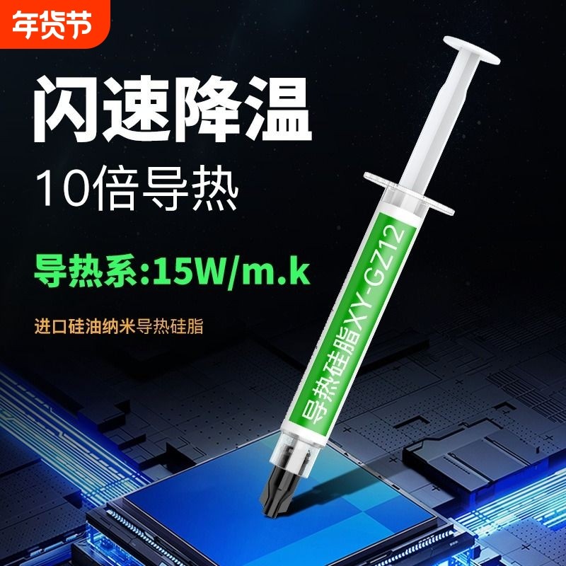 导热硅脂cpu散热膏笔记本台式电脑显卡led降温导热银硅胶硅膏科技