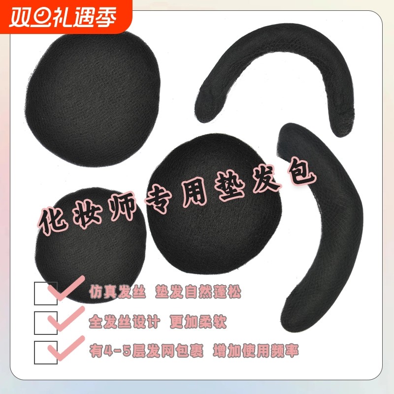 化妆师专用垫发球全后脑勺软垫发包新娘秀禾汉服假发盘发凤冠唐风