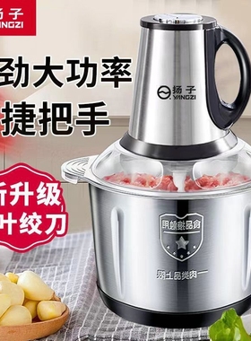 扬子绞肉机家用不锈钢电动多功能料理机绞肉打蒜碎菜和面一体机