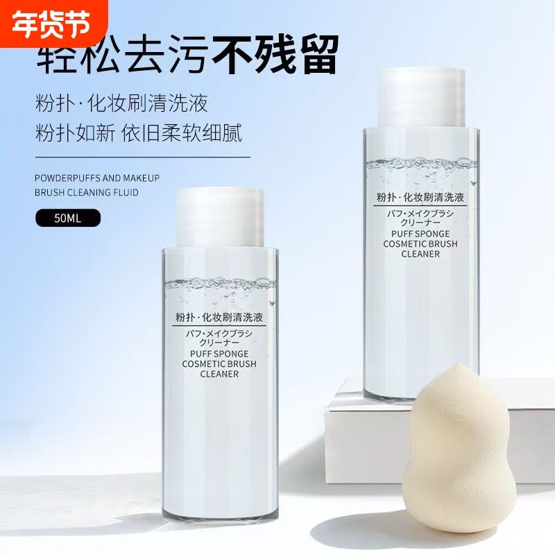 粉扑清洗剂化妆刷子清洗液美妆蛋气垫海绵彩妆专用清洁工具200ml,彩妆/香水/美妆工具,化妆/美容工具,淘宝优惠券,粉丝福利购,淘宝优惠卷