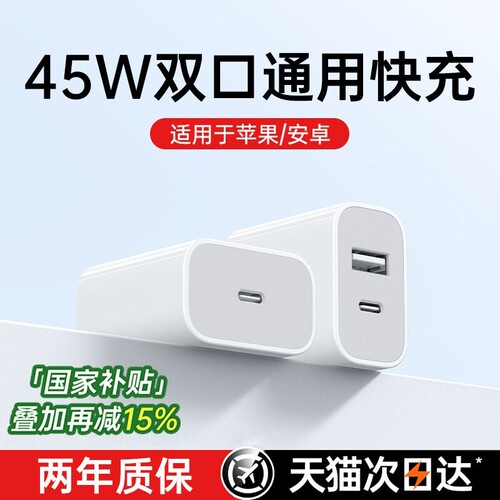 【国家3C认证】适用于苹果充电头快充iPhone15/16promax手机30W充电器头14/13/12plus平板PD45W闪充原20W套装