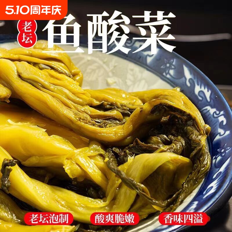 老坛酸菜鱼酸菜400克四川正宗泡菜袋装下饭菜泡青菜芥菜整颗