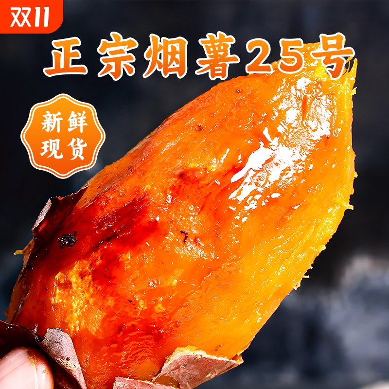 烟薯25号新货东北农家自种新鲜糖心流油沙地烤蜜薯现挖红番薯地瓜