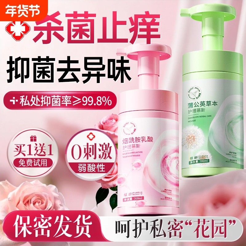 私处洗护液女性抑菌止痒去异味日常私密处清洁护理外阴弱酸清洗液,洗护清洁剂/卫生巾/纸/香薰,私处洗液,淘宝优惠券,粉丝福利购,淘宝优惠卷