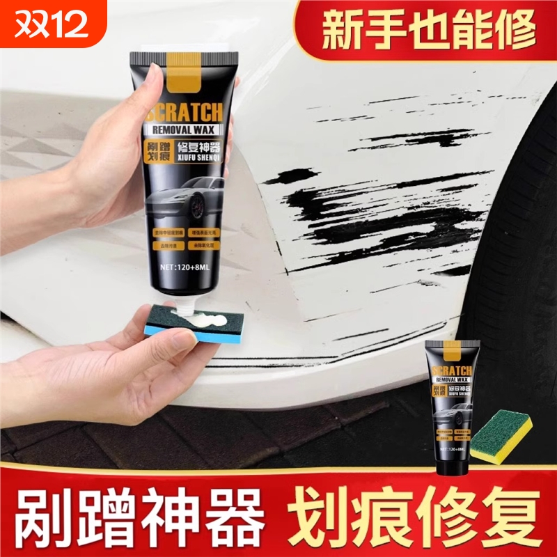 汽车划痕蜡车漆面深度修复车辆抛光膏刮花去痕液剐蹭补漆神器通用