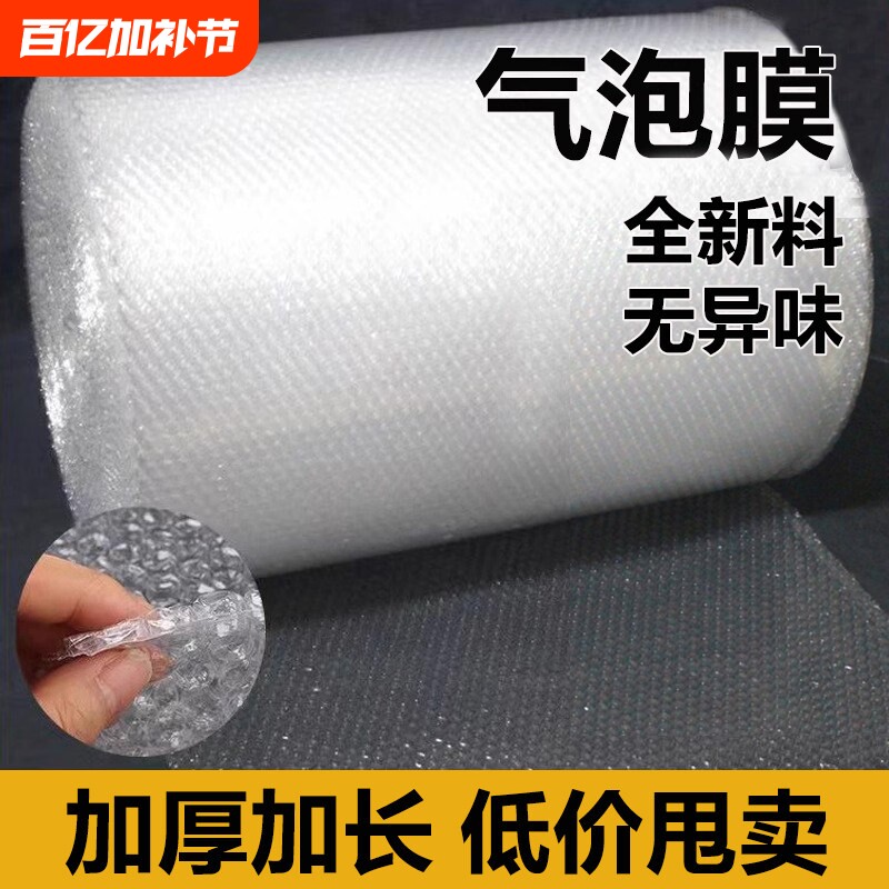 加厚气泡膜全新料泡沫膜泡泡纸快递物流打包膜搬家家具防震包装膜