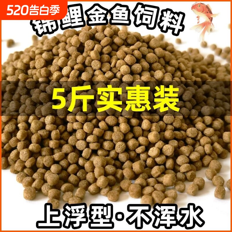 锦鲤饲料金鱼专用家用鱼料通用鱼食观赏鱼孔雀鱼粮鹦鹉鱼大小颗粒
