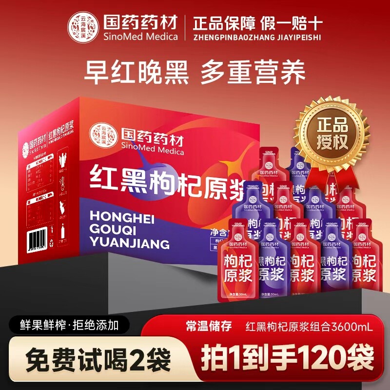 国药药材枸杞原浆早红晚黑正宗宁夏礼盒装原浆官方旗舰店新鲜春耕
