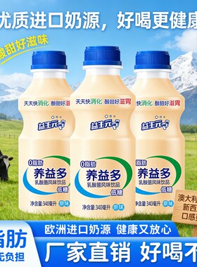 养益多益生菌饮料乳酸菌饮品早餐奶0酸奶益生元整箱340g瓶装发酵