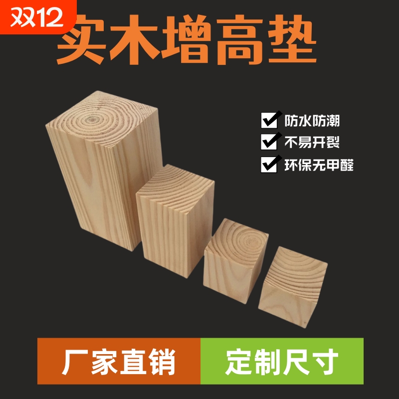 原木木方垫块松木桌脚垫柜脚茶几增高茶几餐桌加高木条桌脚垫木块