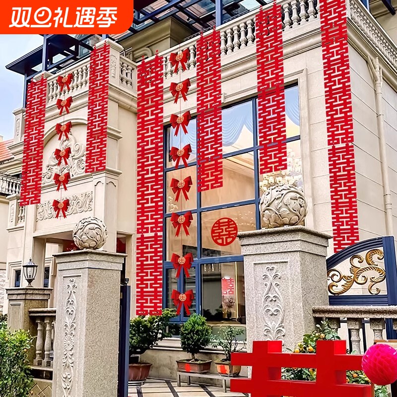 结婚长条喜字农村院子室外装饰挂饰男方女方婚房布置套装婚礼专用